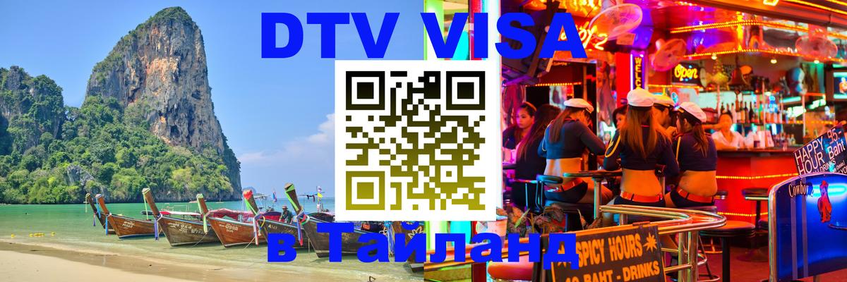 Сколько стоит DTV виза — актуальные цены, оформление даже без документов - Пномпень 03.10.2025 Сколько стоит DTV виза — актуальные цены, оформление даже без документов - Пномпень 05.10.2025